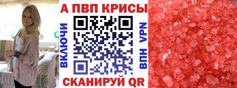 A PVP VHQ закладка Курганинск