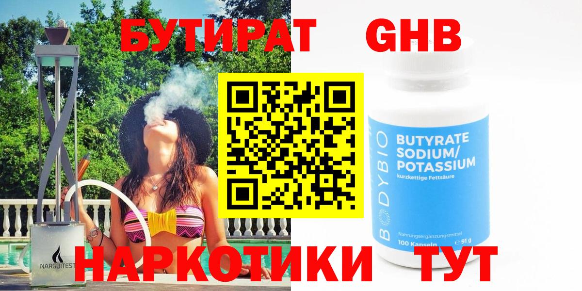 Курганинск  Бутират  Вход с VPN  Бутират бутик 