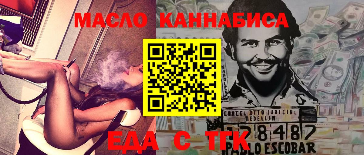Курганинск  Еда ТГК конопля  Вход с VPN 