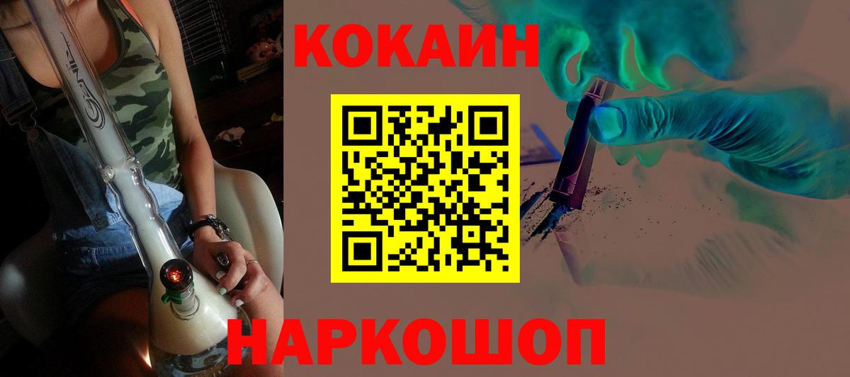 Курганинск  Cocaine FishScale  Вход с VPN  COCAIN  Кокаин 99% 