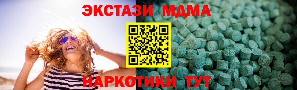 Экстази MDMA  ЭКСТАЗИ ешки  Ecstasy  Вход с VPN  Курганинск 