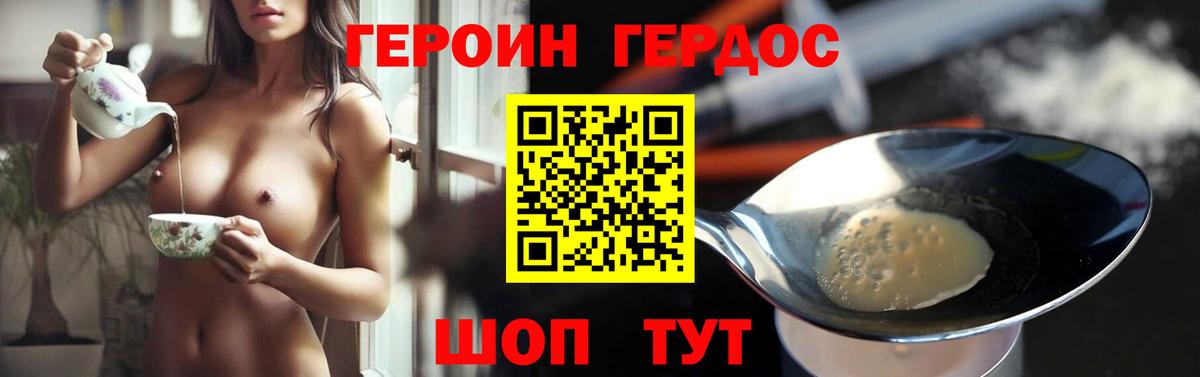 Курганинск  ГЕРОИН белый  Вход с VPN 