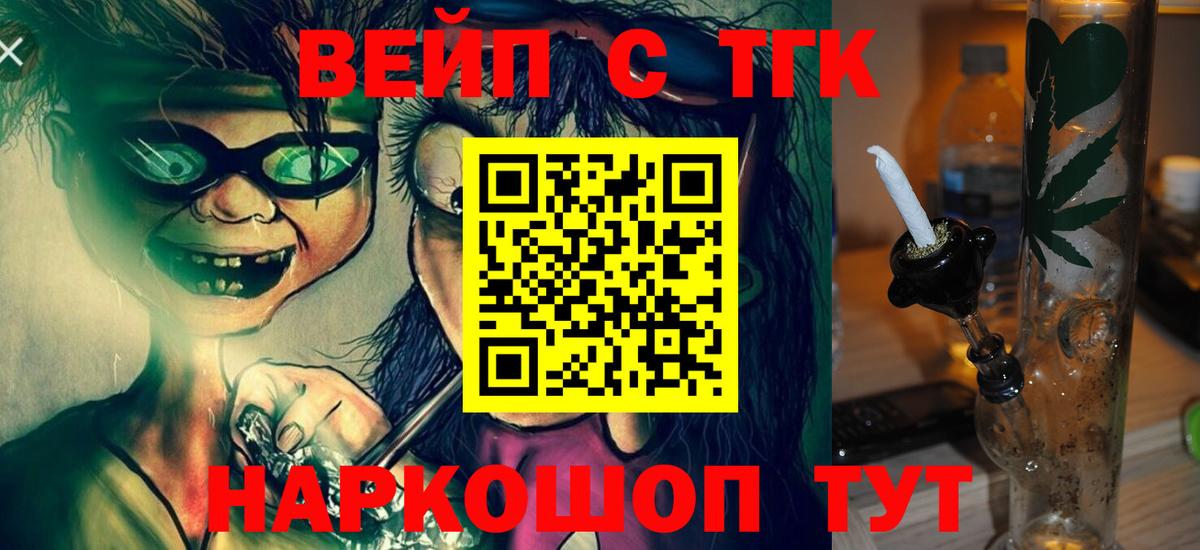 ТГК вейп  Вход с VPN  Курганинск  ТГК Wax 